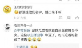 吃瓜博主回放,那些被遗忘的瓜料