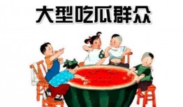 吃瓜群众从哪来,网络时代的围观文化溯源