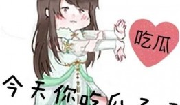 休闲吃瓜逆水寒,休闲吃瓜，畅游江湖