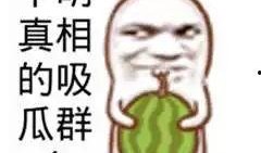 吃瓜群众从哪来,网络时代的围观文化溯源