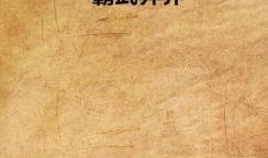 努力吃瓜起点小说,努力吃瓜的逆袭之路