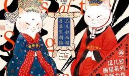 瓜几拉《吃货》,一场味蕾与文化的盛宴之旅