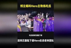 教练吃瓜爆料,吃瓜爆料背后的体育圈风云