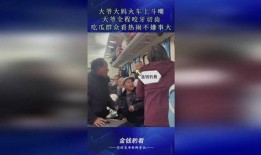 大爷大妈吃瓜事件