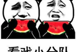 吃瓜表情变了,表情变化背后的心理秘密