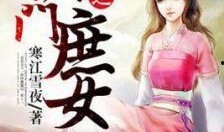 侯门庶女吃瓜,宫廷风云中的吃瓜日常