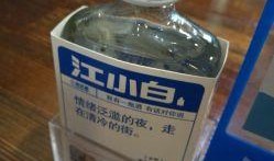 吃瓜江小白,品味生活，畅享人生