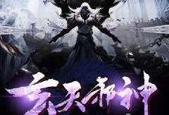 吃瓜邪神的全部小说,穿越诸天，瓜田李下笑傲江湖